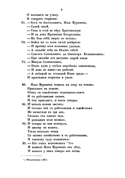Песни, собранные П.Н. Рыбниковым. Часть 2 | Нет автора