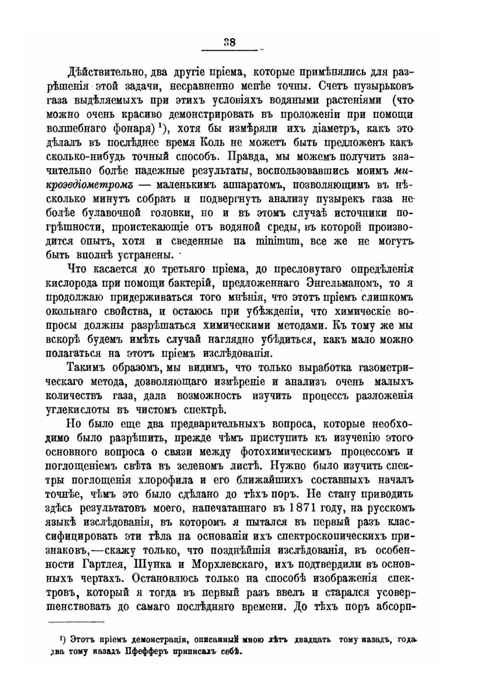 Космическая роль растения | К. Тимирязев