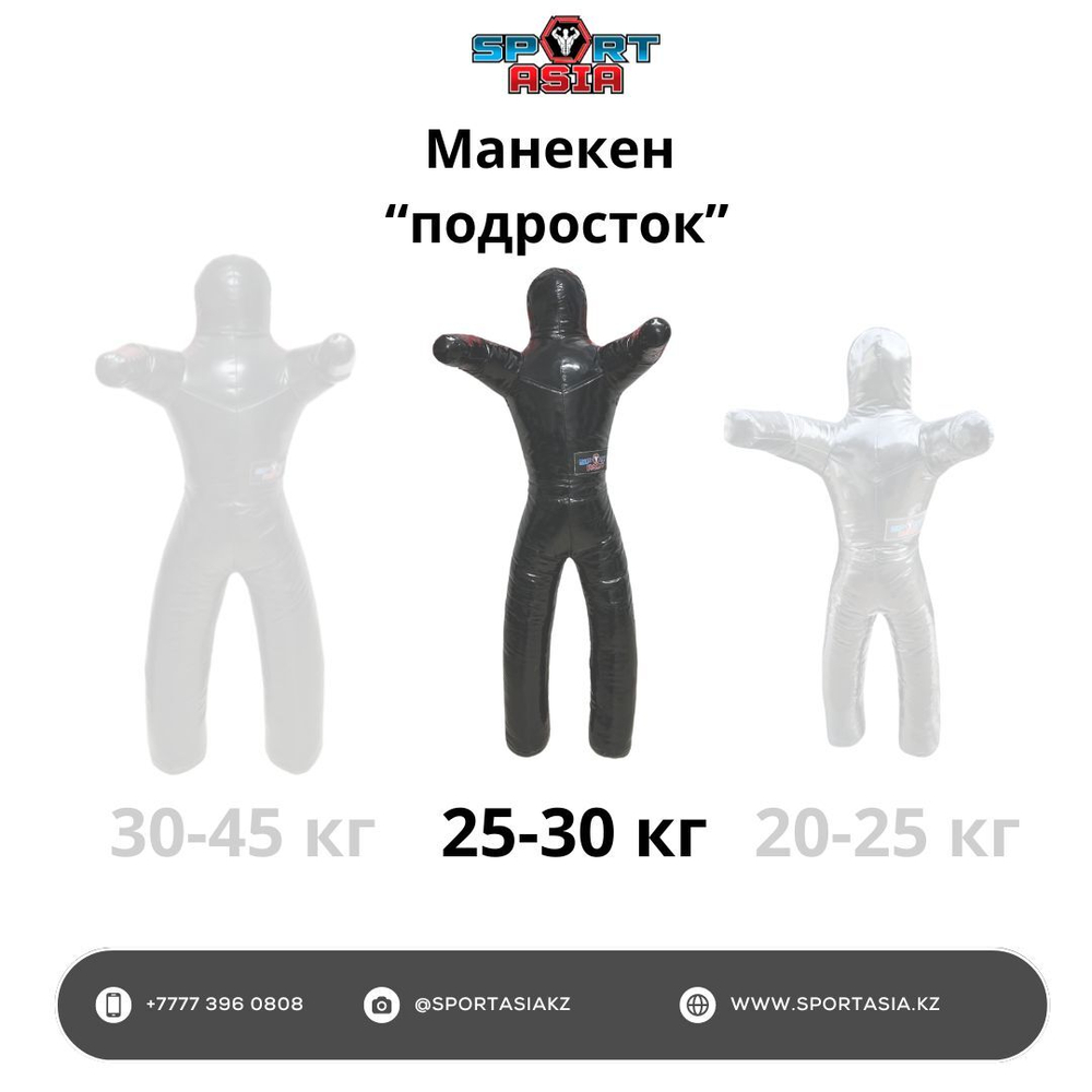 Манекен для борьбы 2-ногий 150 см, пвх ПОДРОСТКОВЫЙ