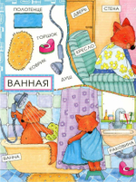 Первые слова малыша. Юдина Анна. Книжный дом Анастасии Орловой. Большой формат. Картонные страницы.