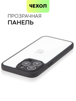Чехол BROSCORP для Apple iPhone 15 Pro Max (арт.IP15PROMAX-PP-PRO-CLEAR )