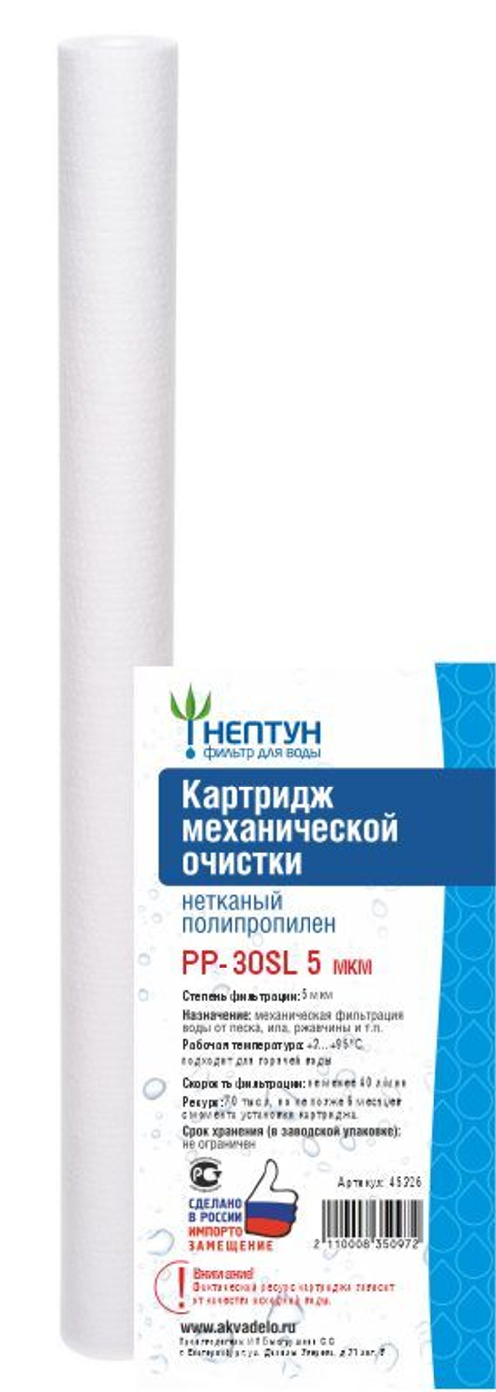 Картридж из нетканого полипропилена Нептун PP-30SL 5 мкм