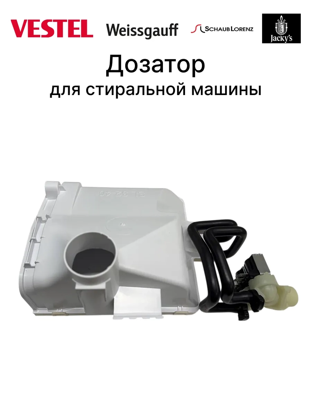 Дозатор для стиральной машины