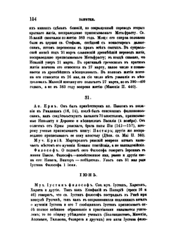 Полный месяцеслов Востока. Том 2. Святой Восток. Часть 2 | Архимандрит Сергий