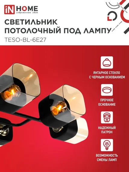 Светильник потолочный под лампу AURA TESO-BL-6E27 720x430x150 черный, золото IN HOME