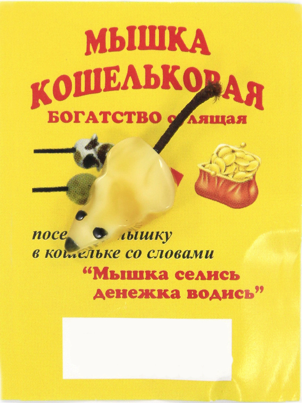 Оберег Кошельковая мышь wall001-1