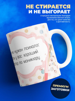 Кружка мастеру маникюра, глянцевая, 330мл, 1шт