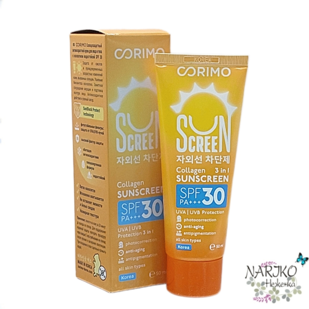 Крем для лица и тела солнцезащитный CORIMO антивозрастной с Коллагеном водостойкий SPF 30 РА+++, 50 мл.