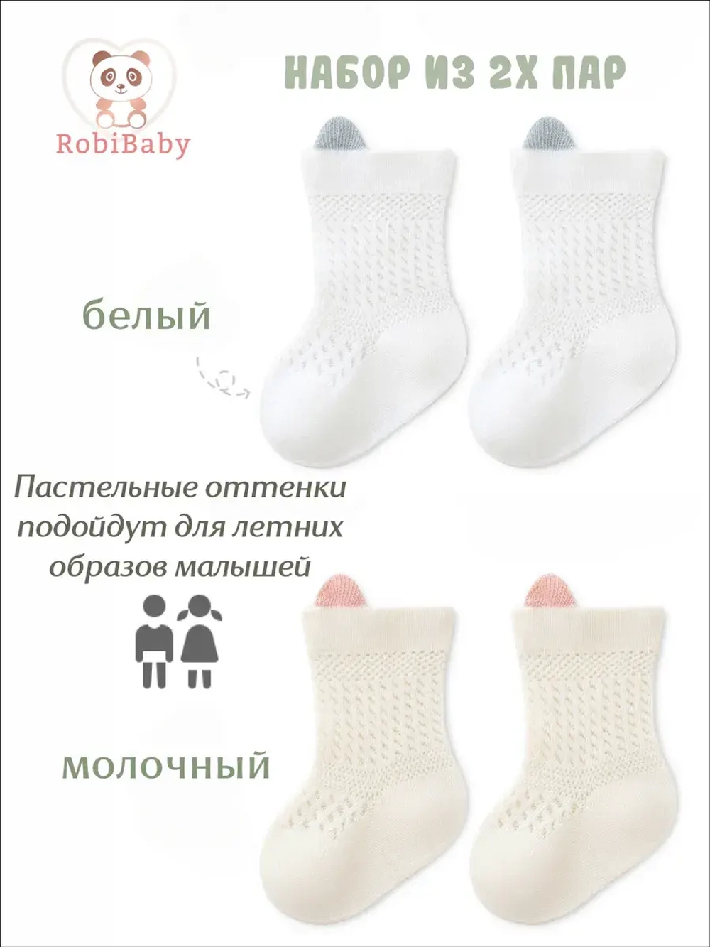 Носки для малышей летние набор
