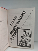 Путешествие будет опасным