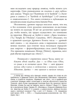 Храм в человеке: Тайны Древнего Египта