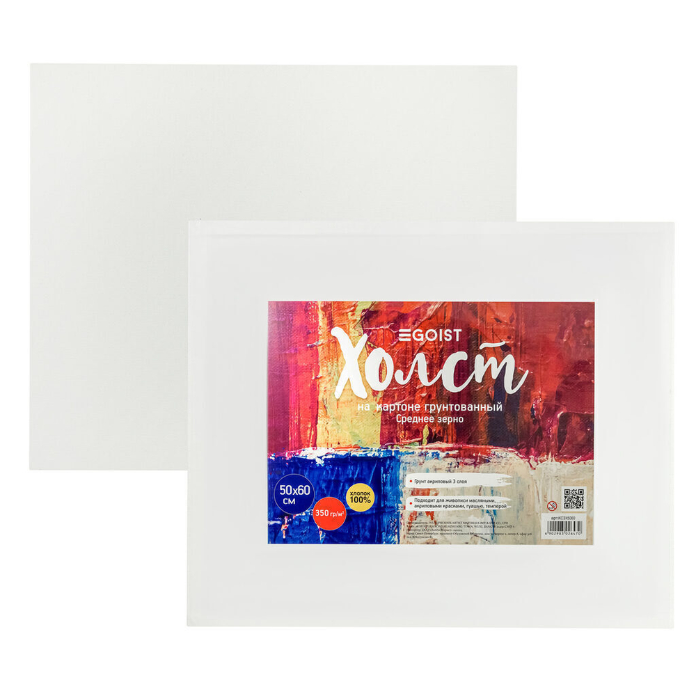 Холст на картоне 50*60см "Egoist" 100% хлопок, 350 г/м2, среднее зерно