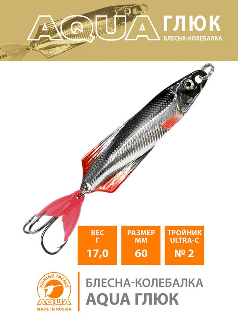 Блесна колебалка приманка для рыбалки ГЛЮК 17,0 г
