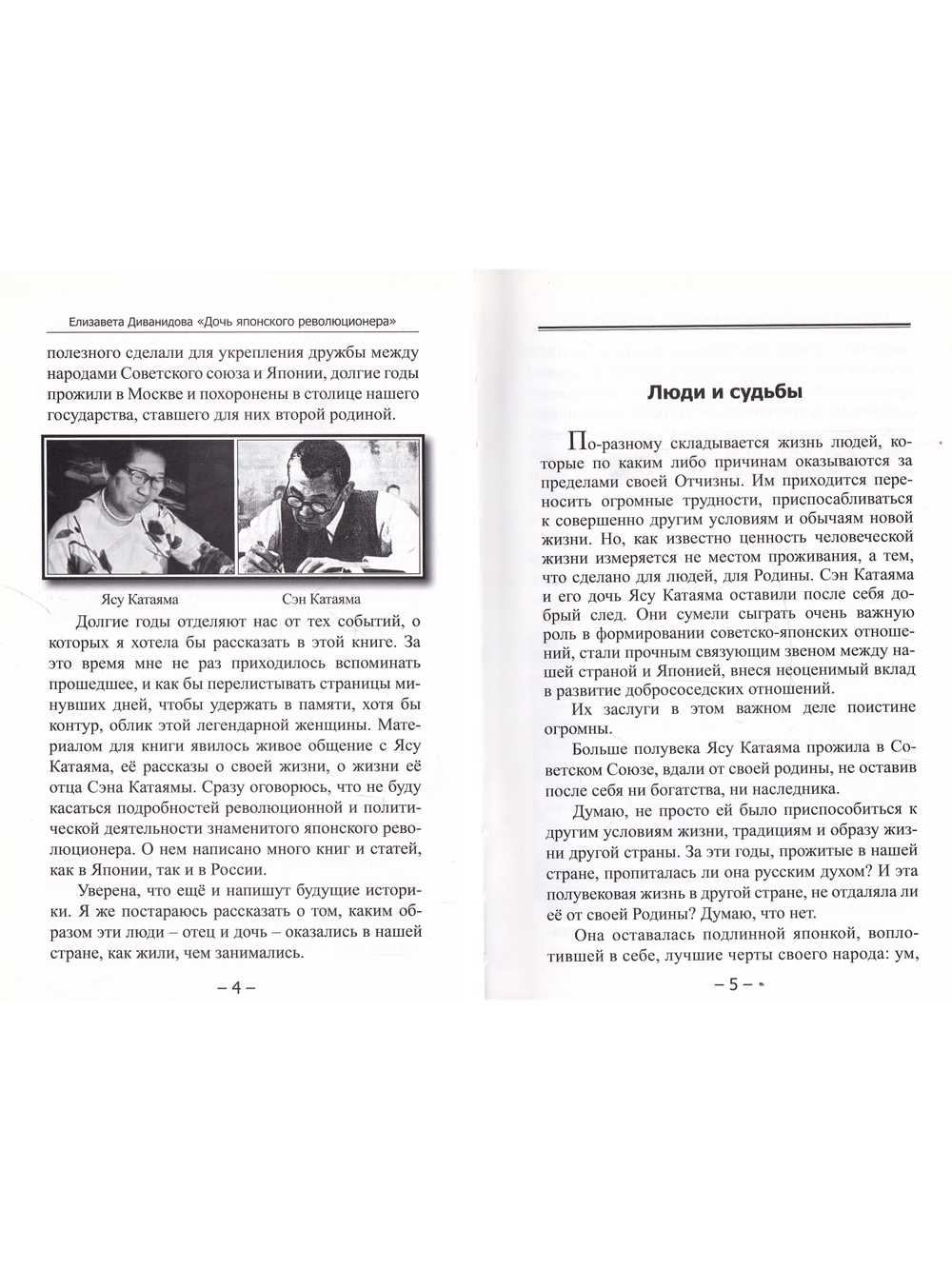 Дочь японского революционера