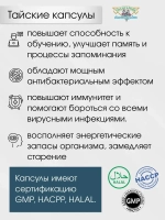 Тайские аюрведические капсулы омолаживающие Центелла