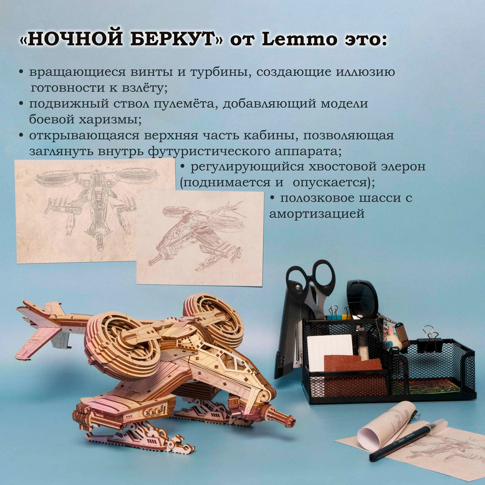Деревянный конструктор Вертолёт Ночной Беркут (Lemmo)