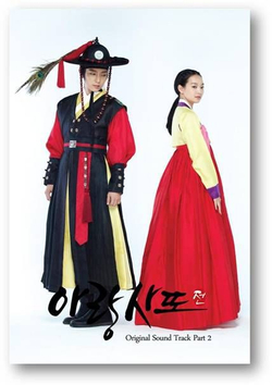 Альбом ARANGSATTOJEON MBC Drama OST PART.2