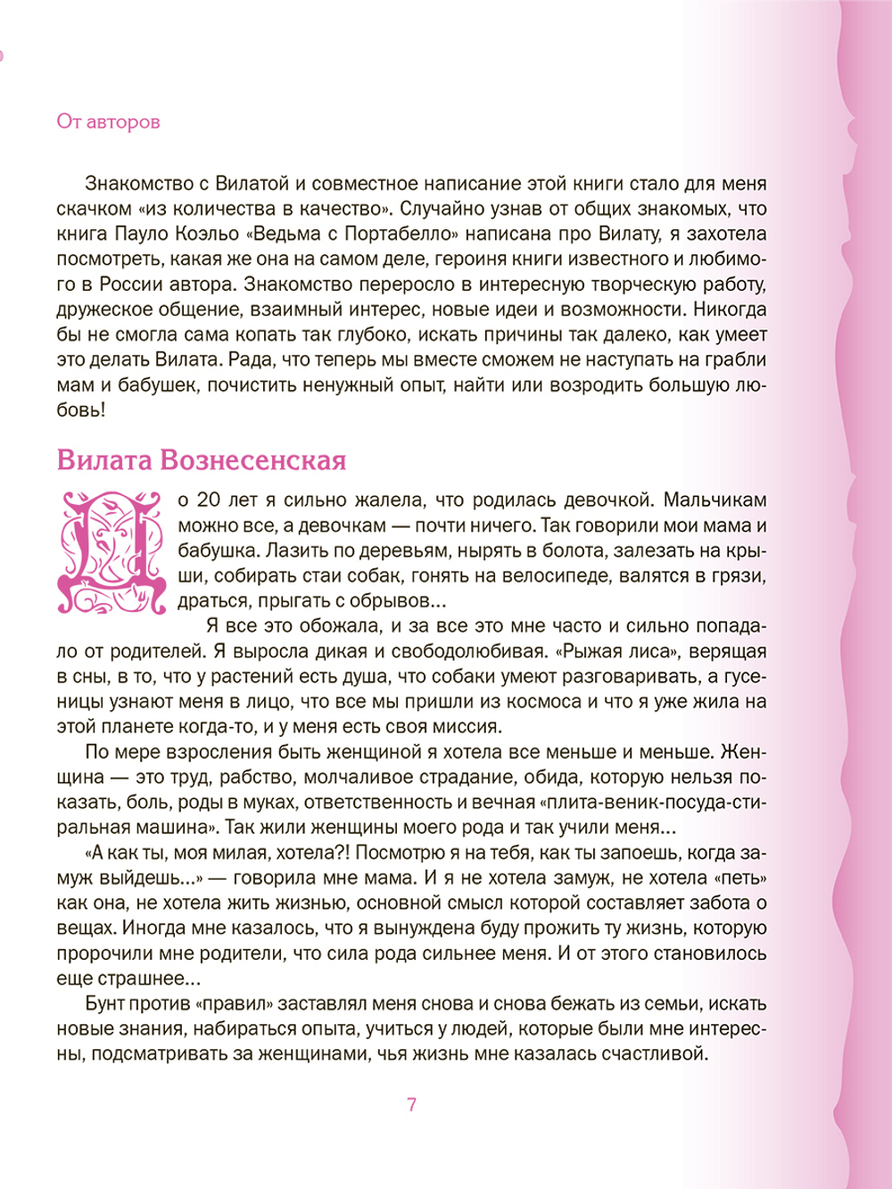 Книга женской силы