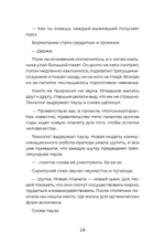 Загадка планеты Терра