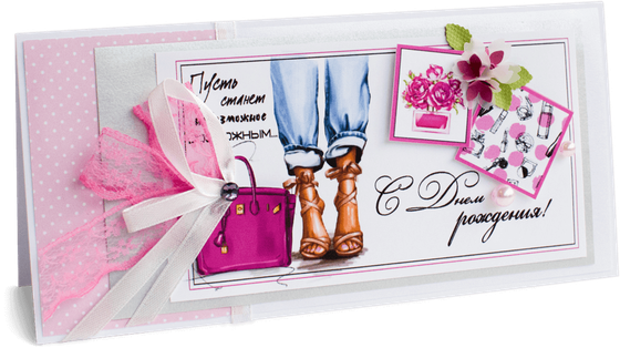 Открытка с надписью "С Днём рождения!" женская