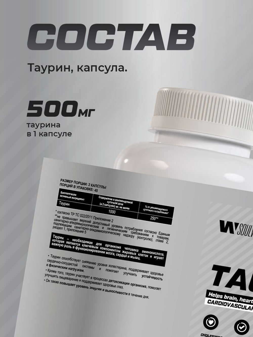 Таурин 500 мг / Soul Way / 90 капсул
