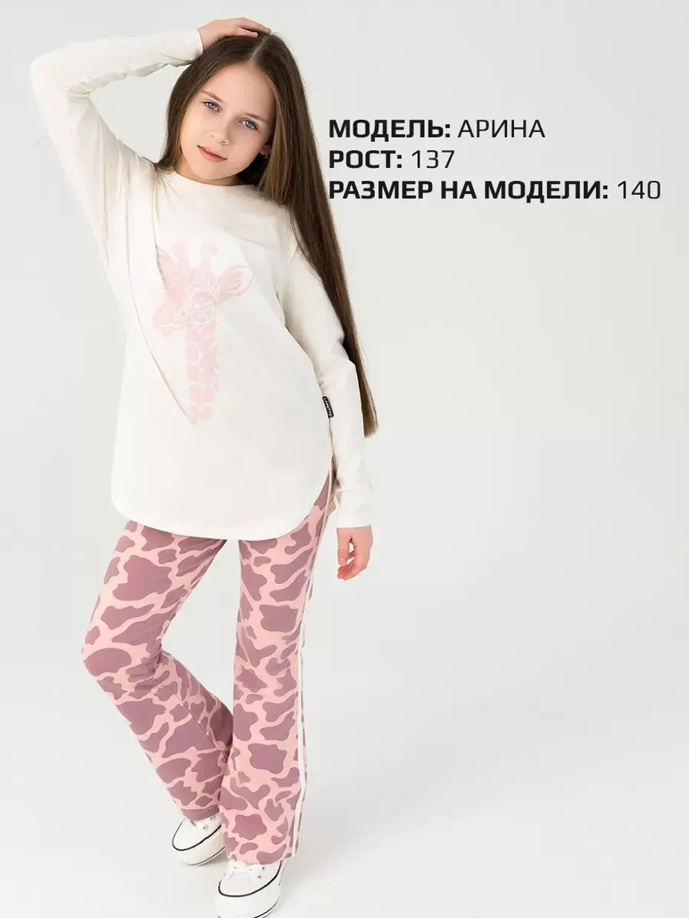 Костюм для девочки лонгслив и брюки клеш