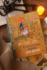 Египетские мифы для детей