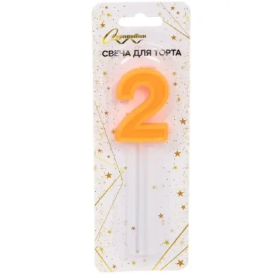 Свеча для торта Цифра Веселый праздник «2» 12 см