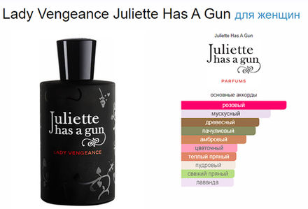 Juliette Has A Gun LADY VENGEANCE 100ml (duty free парфюмерия)