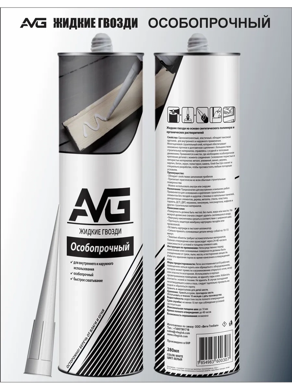 Жидкие AVG гвозди особопрочный белый