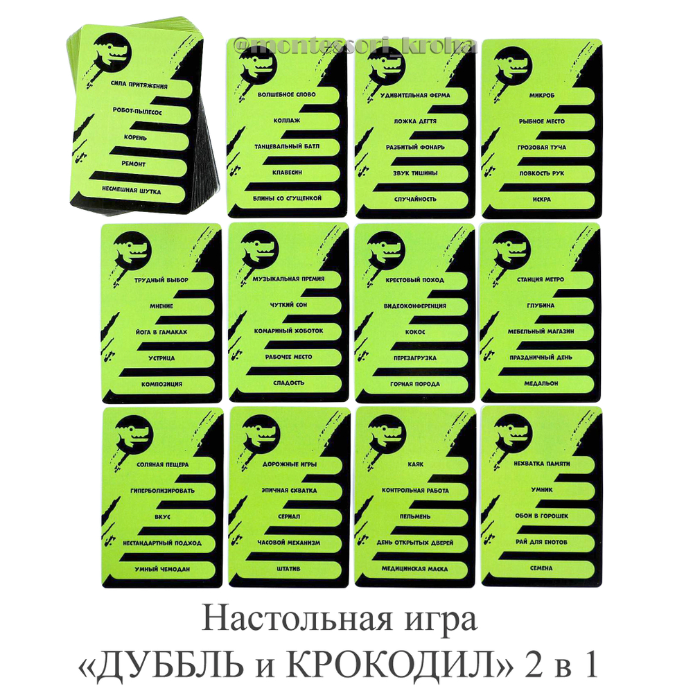 Настольная игра "ДУББЛЬ и КРОКОДИЛ" 2 в 1