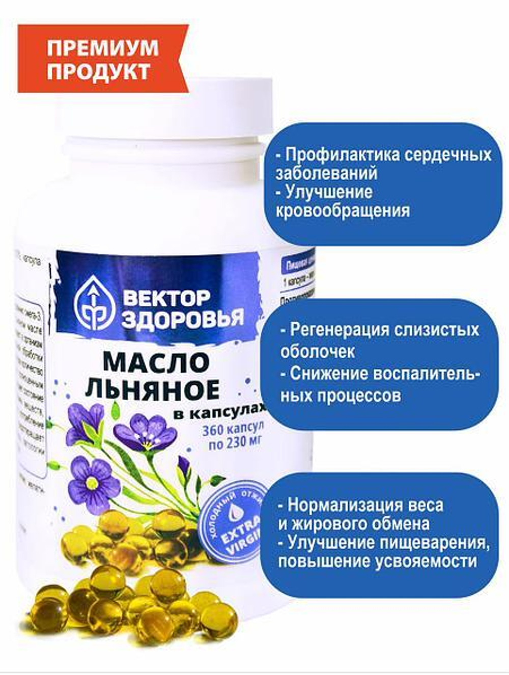 Масло льняное 360 капсул