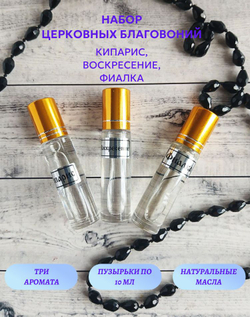 Набор благовоний Кипарис, Воскресение, Фиалка, 3 шт