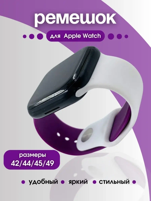 Ремешок для Apple watch 42 44 45 49 мм силиконовый браслет