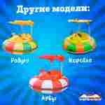 Электрическая бамперная лодка «Морская волна» 2+1, на часовом механизме