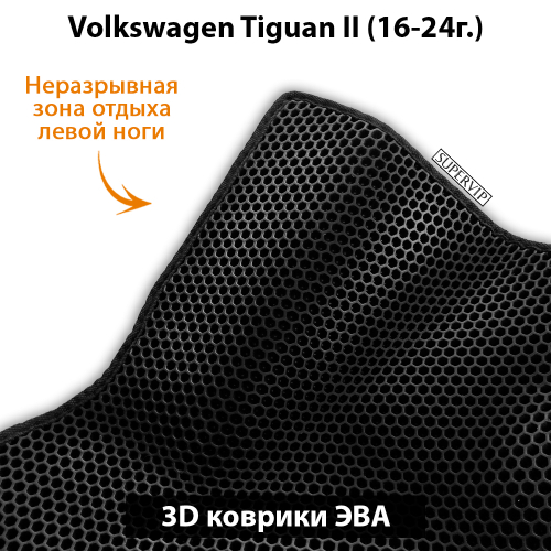 Передние автомобильные коврики ЭВА для Volkswagen Tiguan II (16-24г.)
