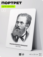 Портрет для школы в кабинет биологии "Владимир Иванович Вернадский", стенд школьный для класса, деятели науки для оформления классного уголка, 40х30 см, Silver Plane x Айдентика Технолоджи