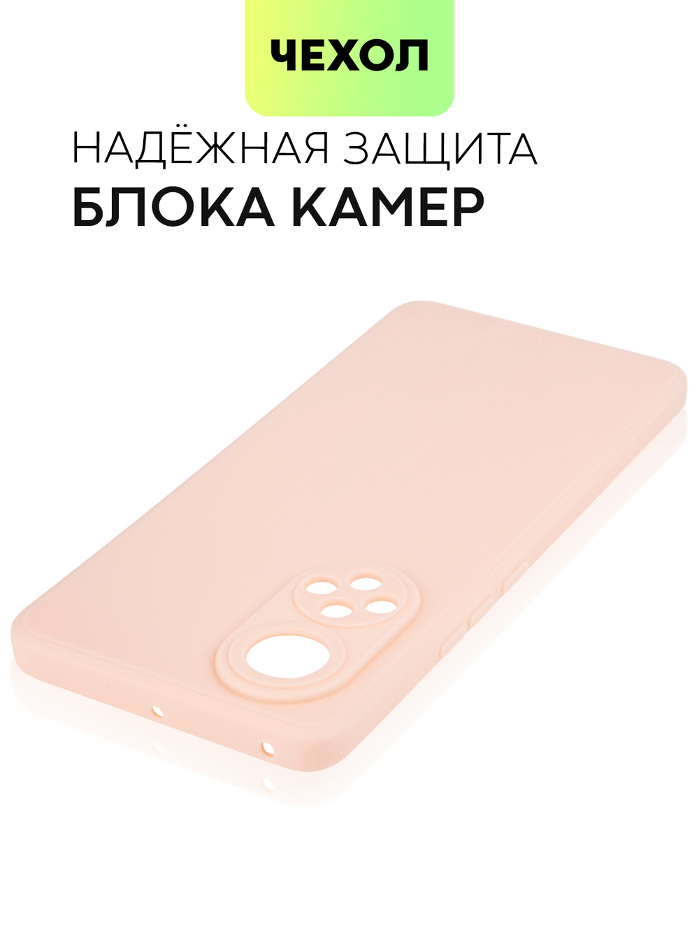Чехол BROSCORP для Honor 50;Huawei nova 9 оптом (арт. HW-H50-COLOURFUL-LIGHTPINK)