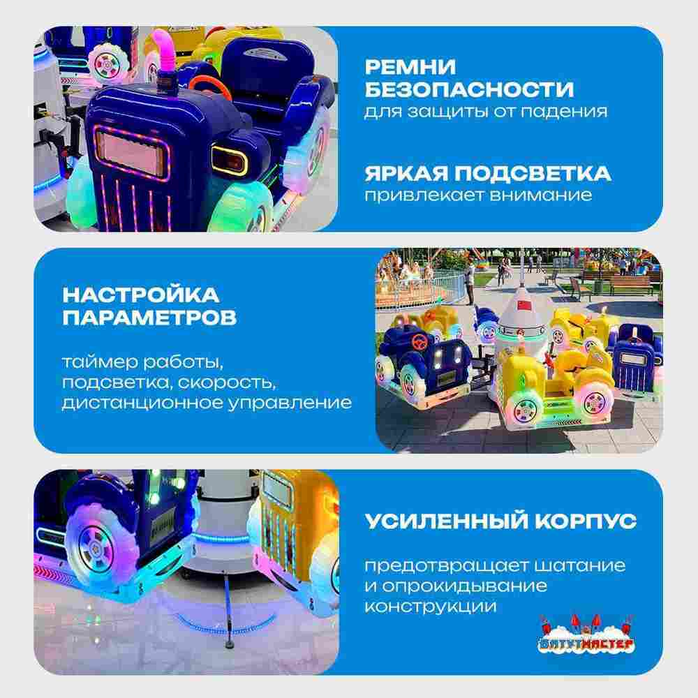 Электрическая Аттракцион карусель «Дружные машинки», 3,5х2,8 м