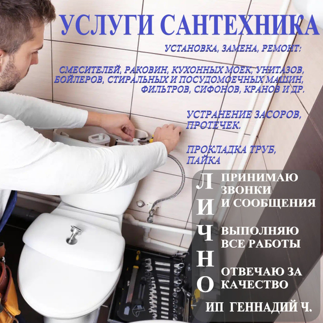 Услуги сантехника