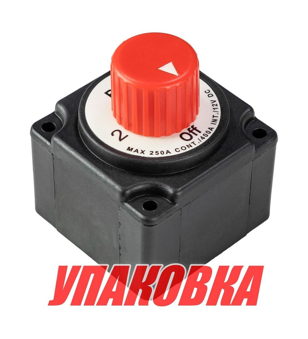 Выключатель массы 'OFF-1-BOTH-2' (2 АКБ) 250А (упаковка из 12 шт.)