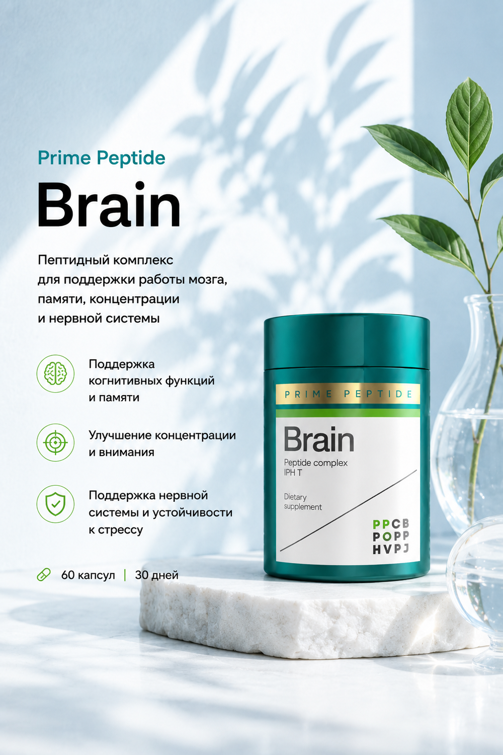 Prime Peptide Brain