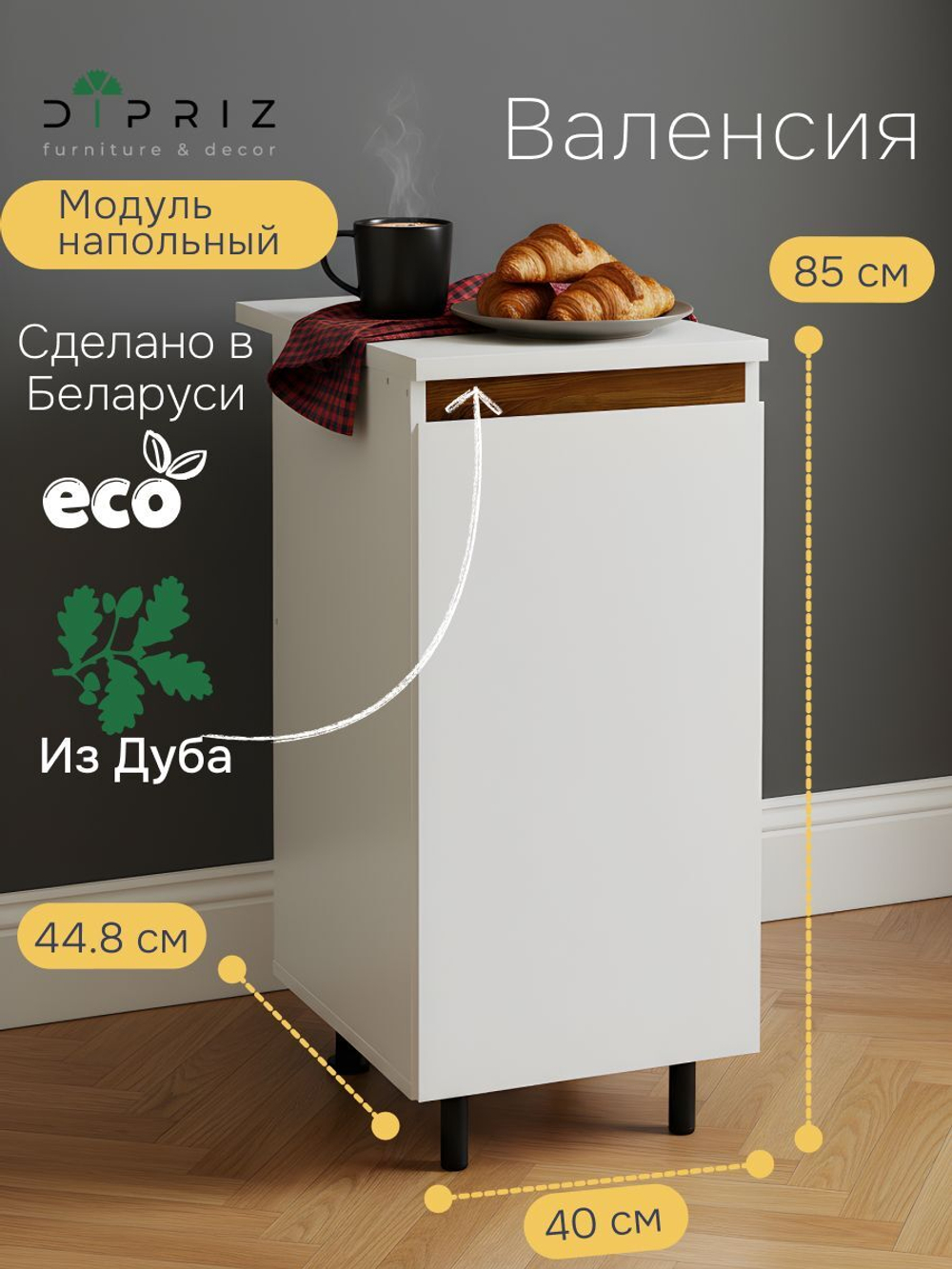 Кухонный модуль напольный Валенсия, 40х60х85 с дубовой панелью, со столешницей, Dipriz