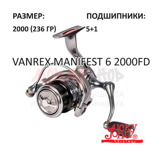 Катушка Lucky John Vanrex Manifest 6 2000FD