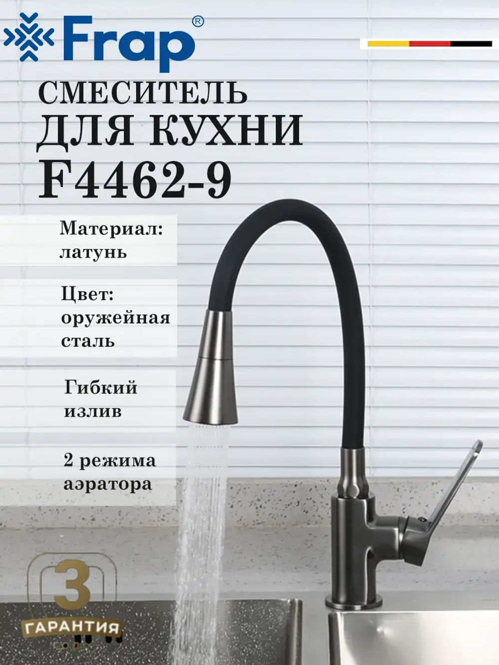 Смеситель для кухни с гибким изливом FRAP F4462-9