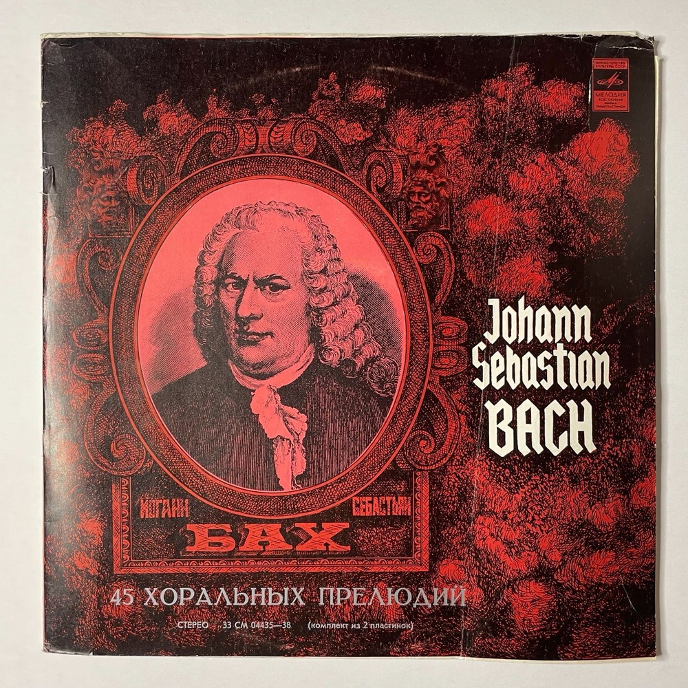 Винтажная виниловая пластинка LP И. С. Бах Рольф Уусвяли 45 Хоральных Прелюдий (СССР 1977)