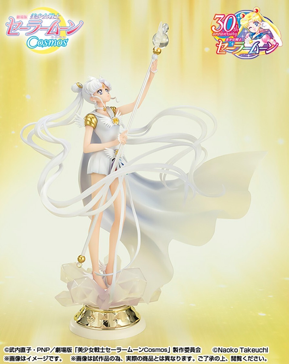 Sailor Cosmos
