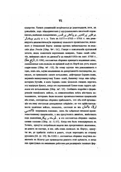 Сборник некоторых важных известий и официальных документов касательно Турции, России и Крыма | В. Д. Смирнов
