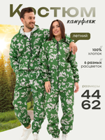 Костюм камуфляж