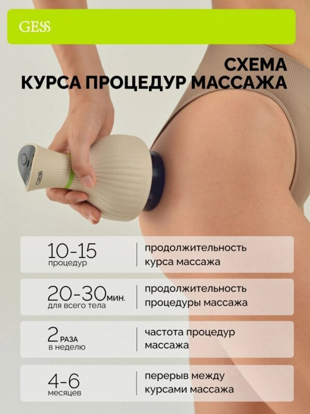 BODY TONUS ВАКУУМНЫЙ МАССАЖЕР ДЛЯ ТЕЛА gess